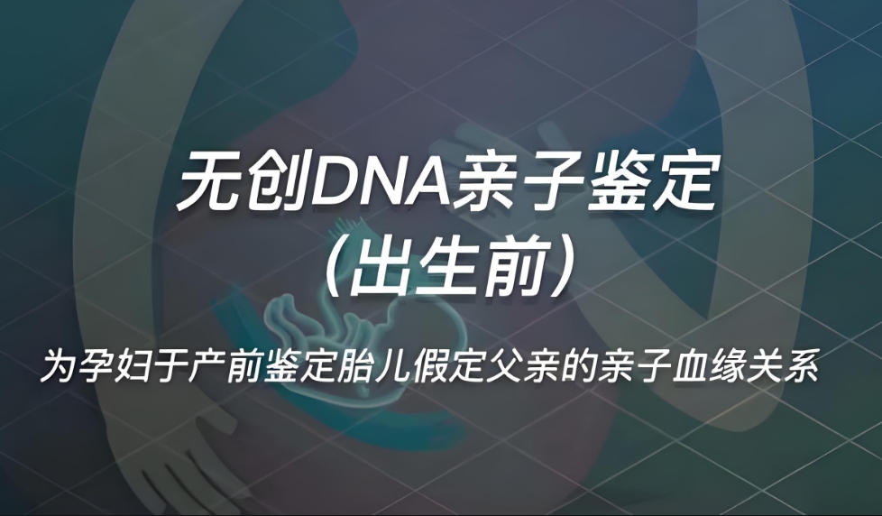 东莞石碣镇胎儿亲子鉴定